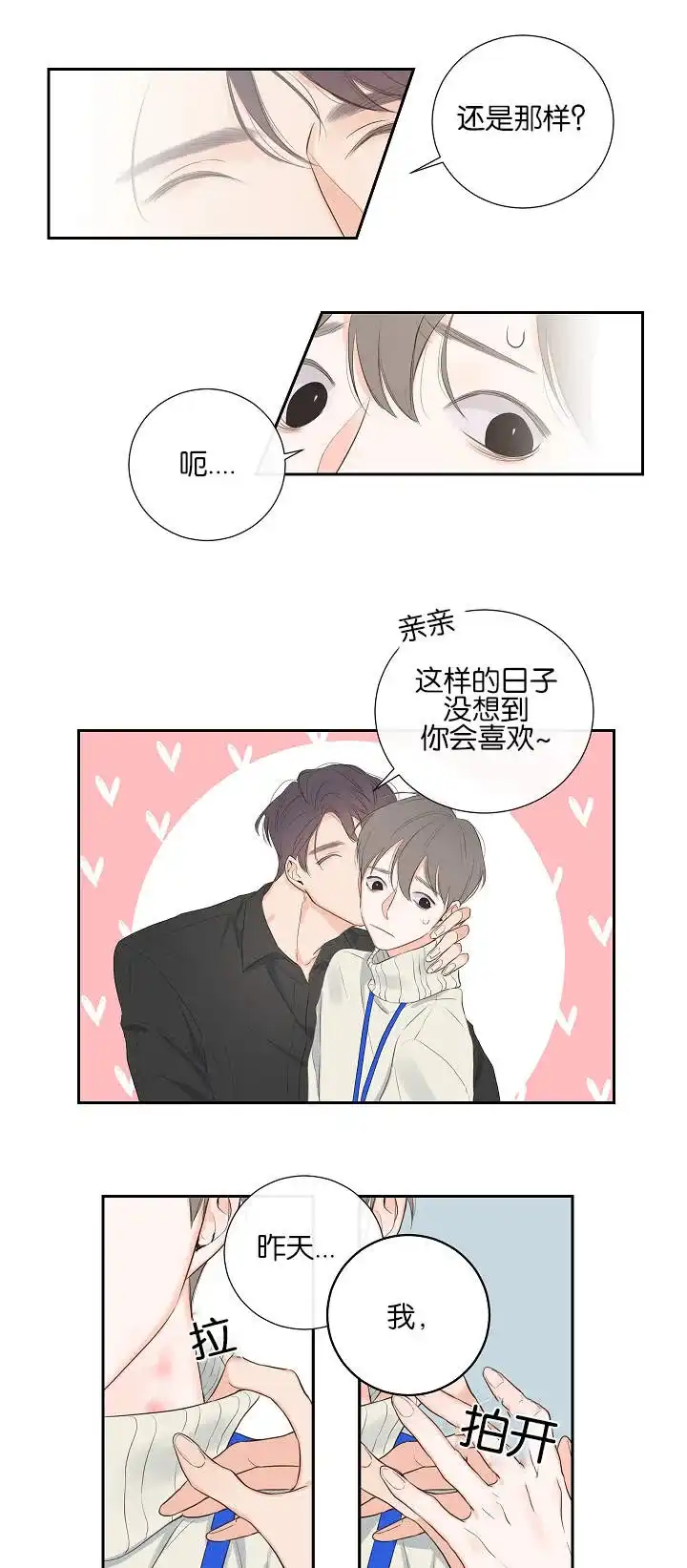 《金代理的秘密》第5话 第12页