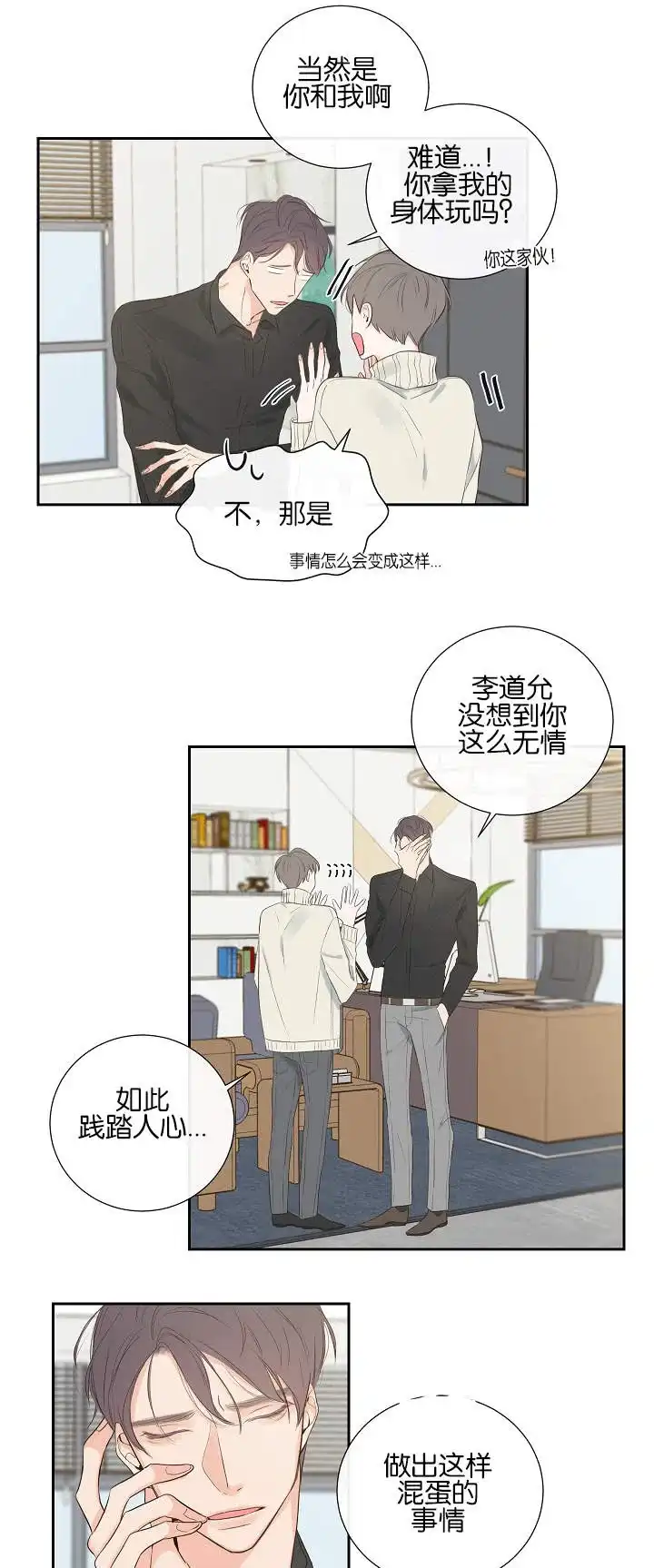 《金代理的秘密》第5话 第10页