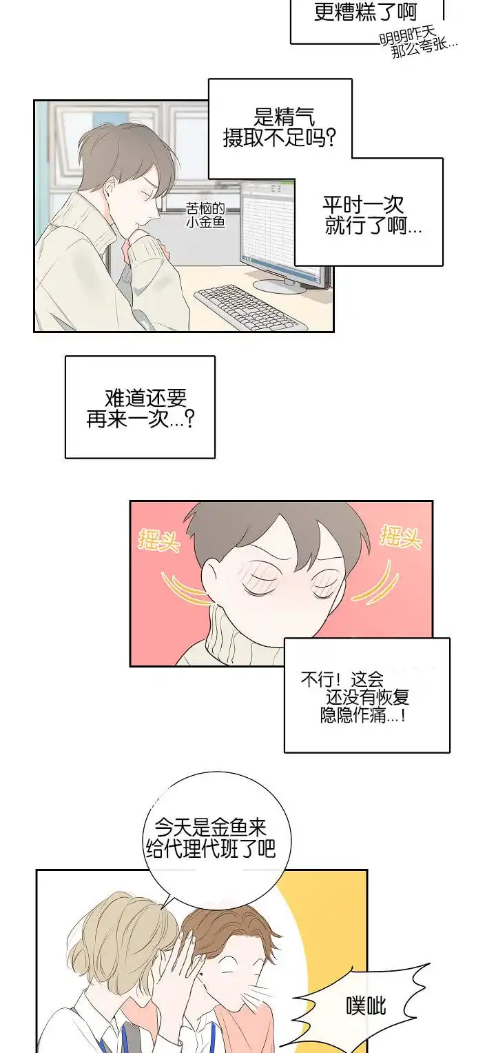 《金代理的秘密》第5话 第2页