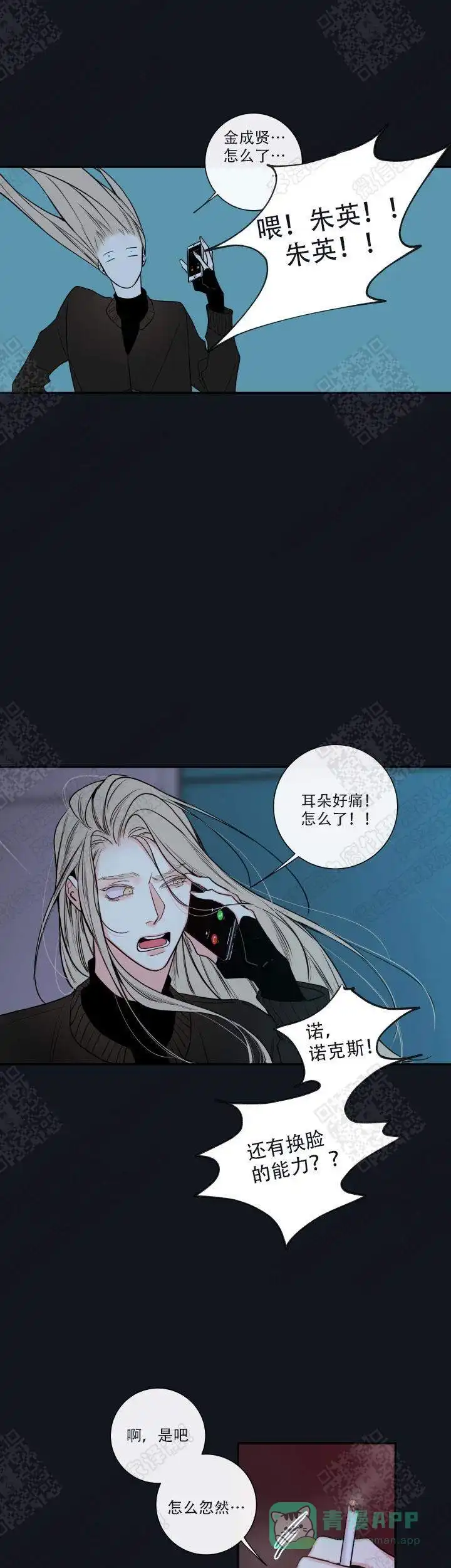 《金代理的秘密》第50话 第21页
