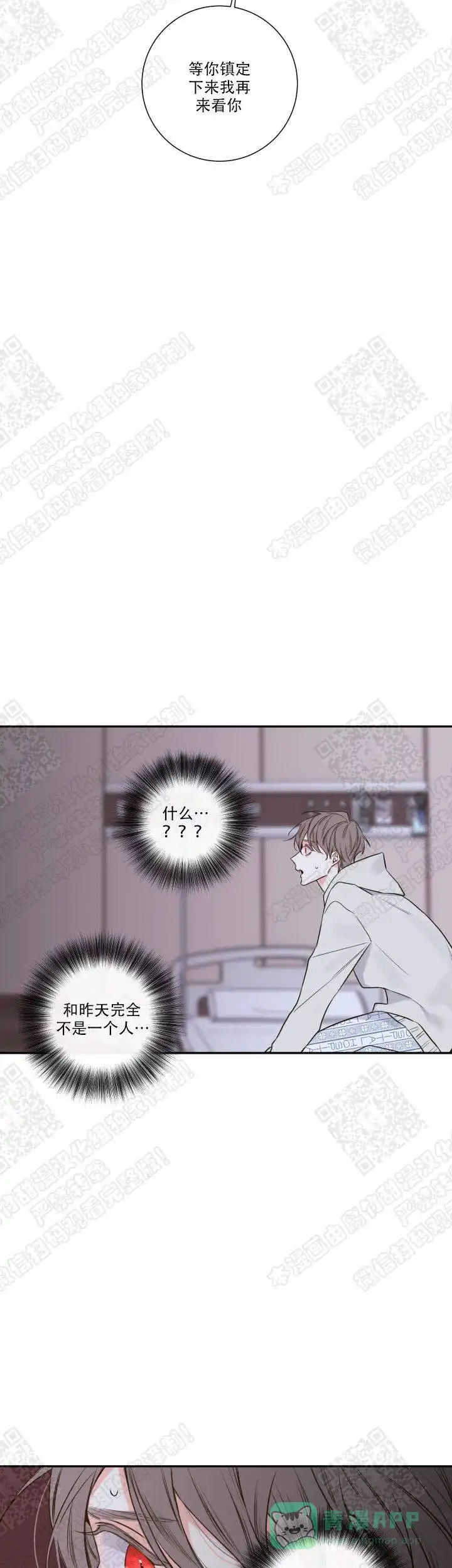 《金代理的秘密》第50话 第6页