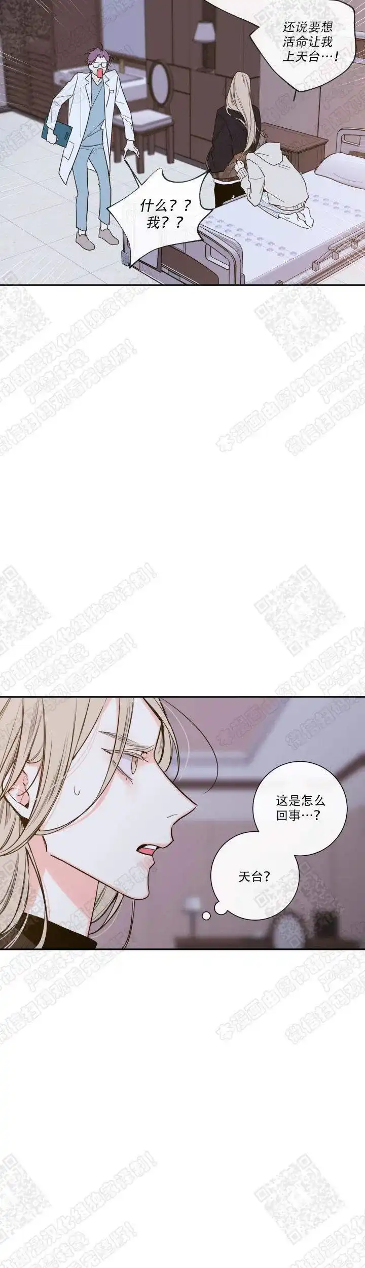 《金代理的秘密》第50话 第4页