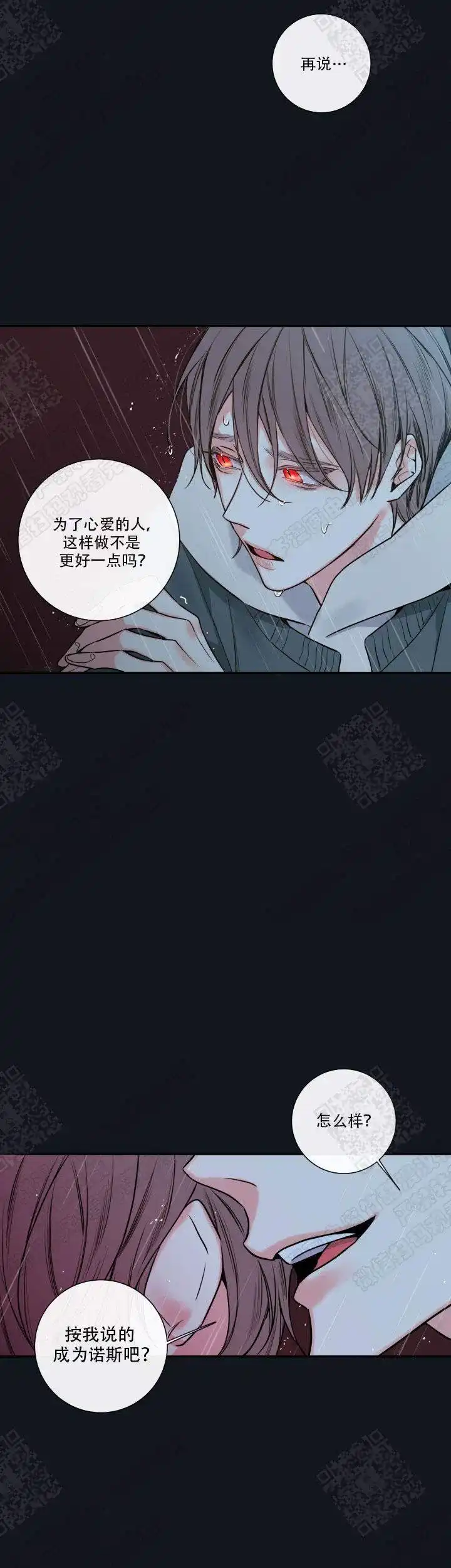 《金代理的秘密》第51话 第13页