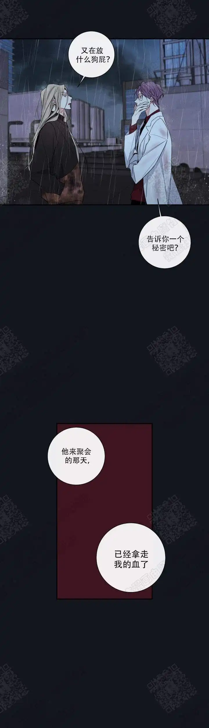 《金代理的秘密》第52话 第12页