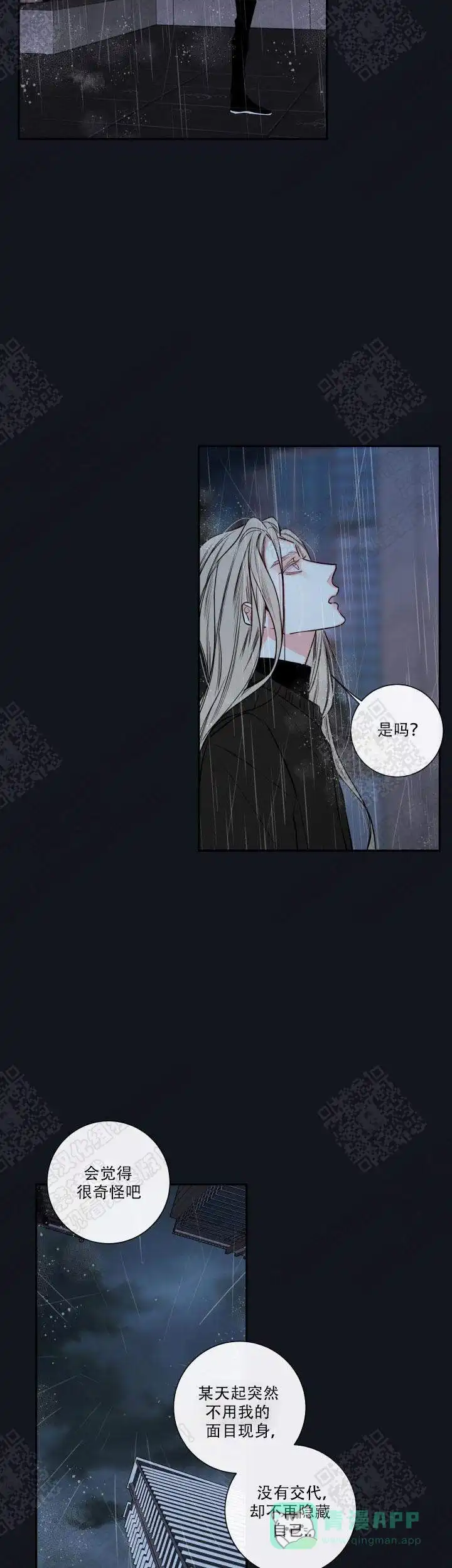 《金代理的秘密》第52话 第6页
