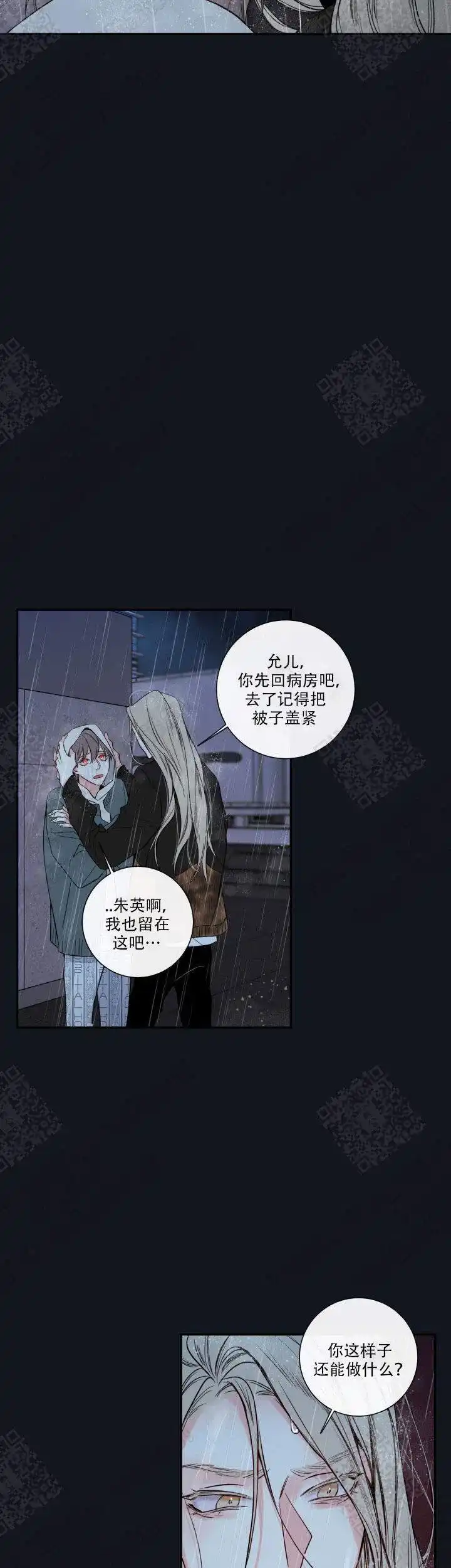 《金代理的秘密》第52话 第3页