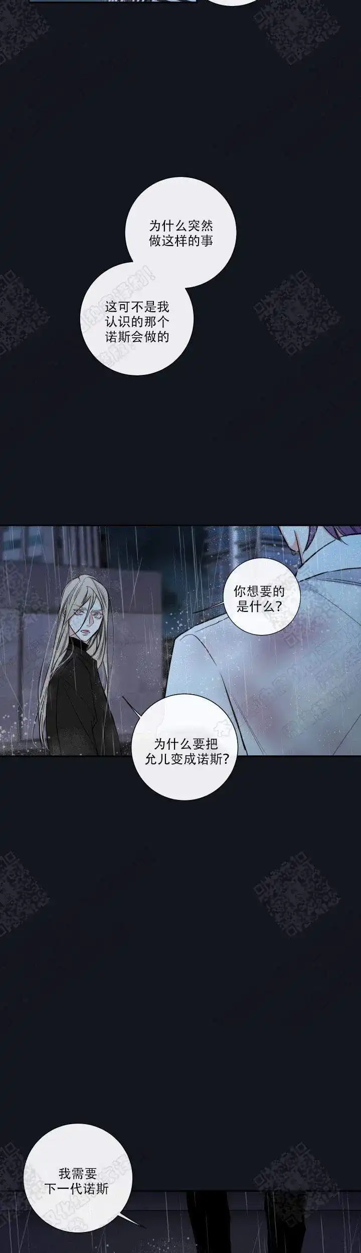 《金代理的秘密》第52话 第7页