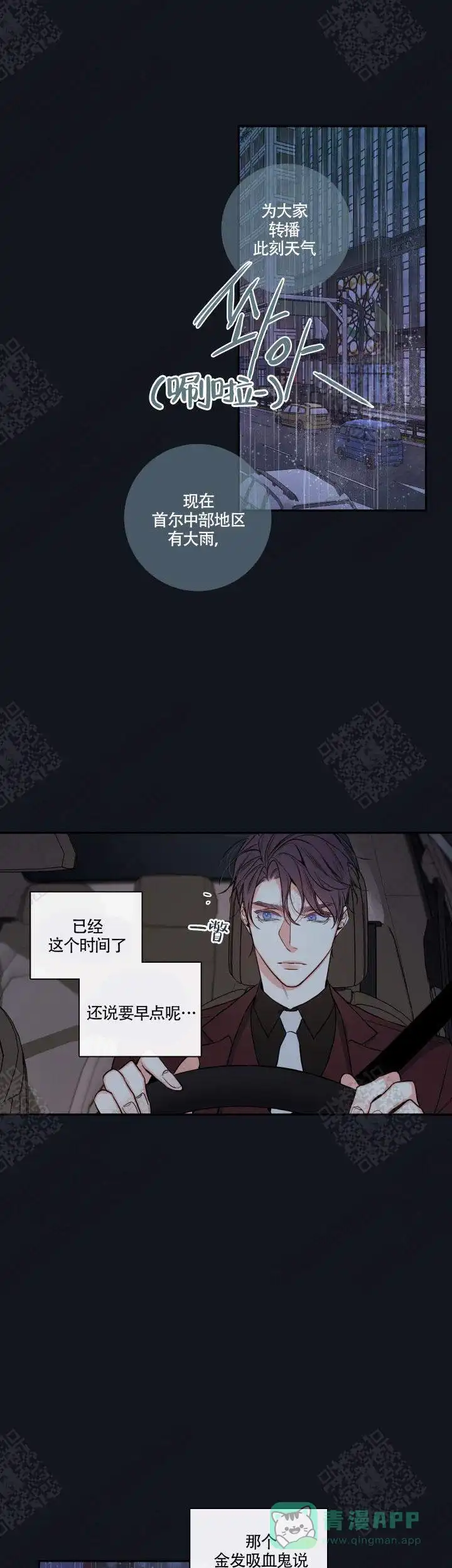 《金代理的秘密》第53话 第16页