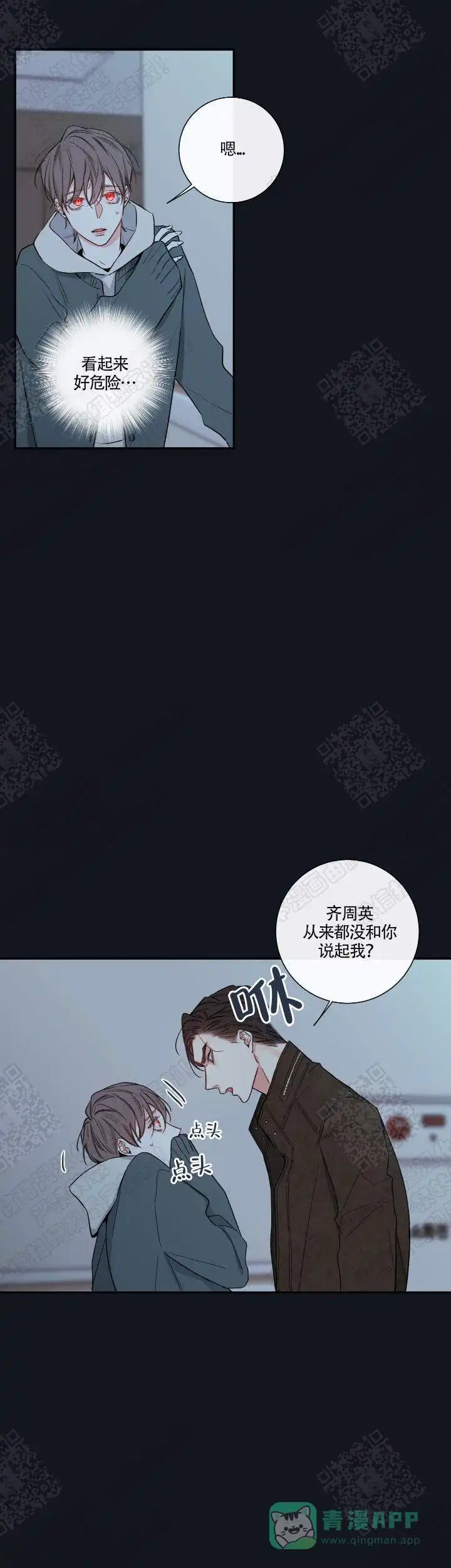 《金代理的秘密》第53话 第6页