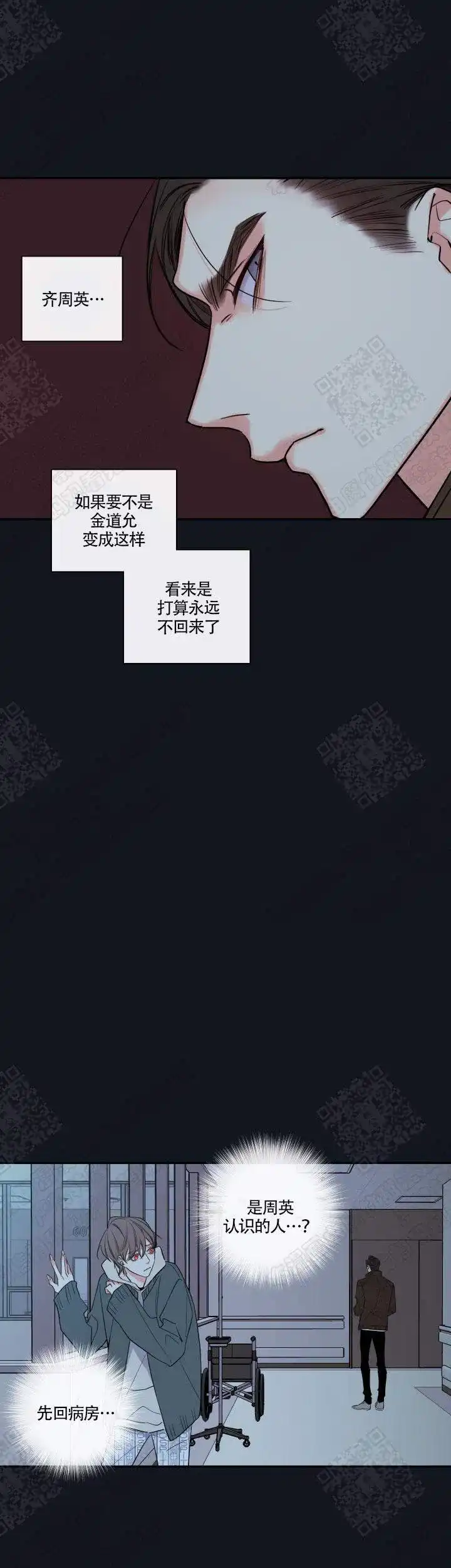 《金代理的秘密》第53话 第7页