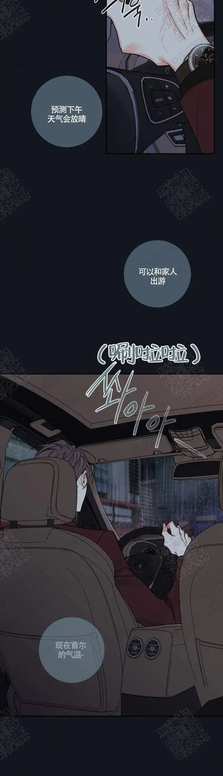 《金代理的秘密》第54话 第4页