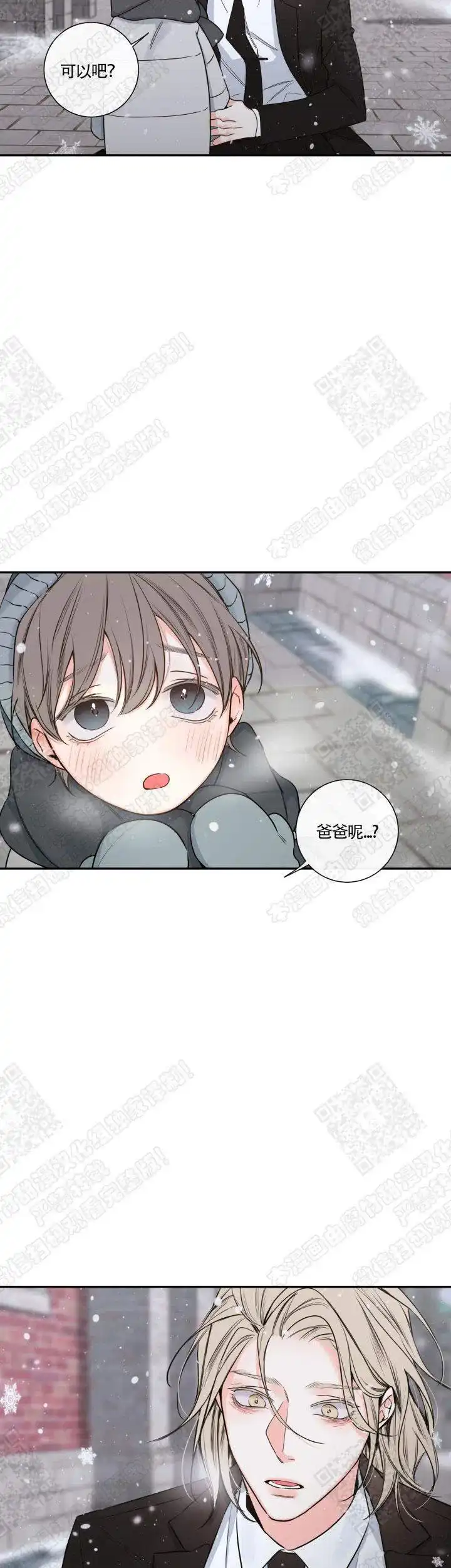 《金代理的秘密》第54话 第10页