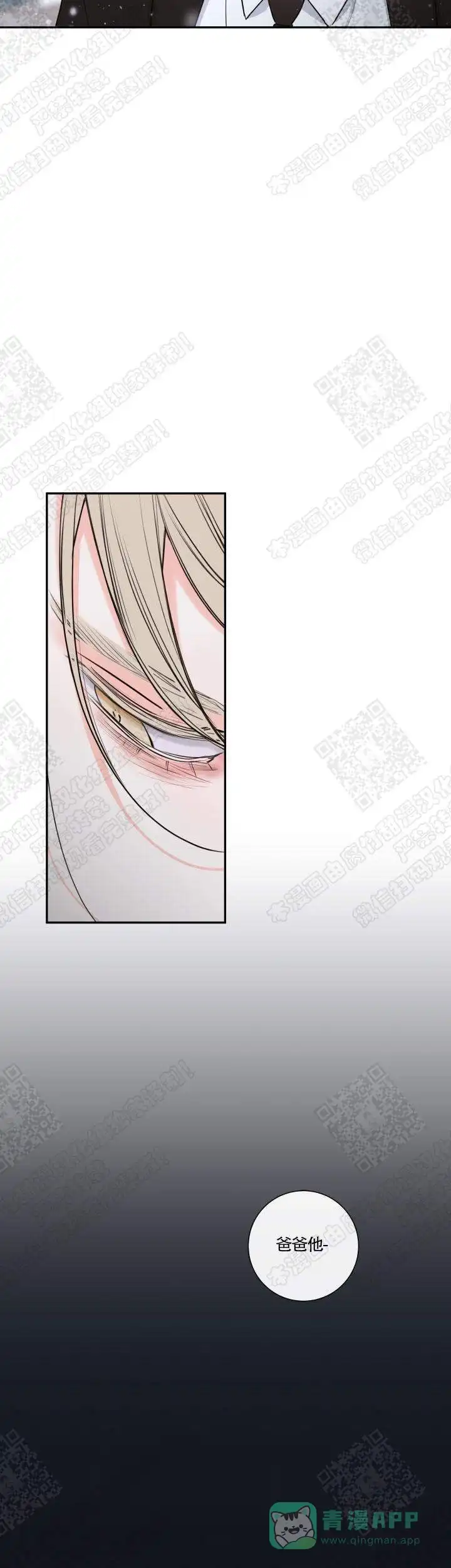 《金代理的秘密》第54话 第11页