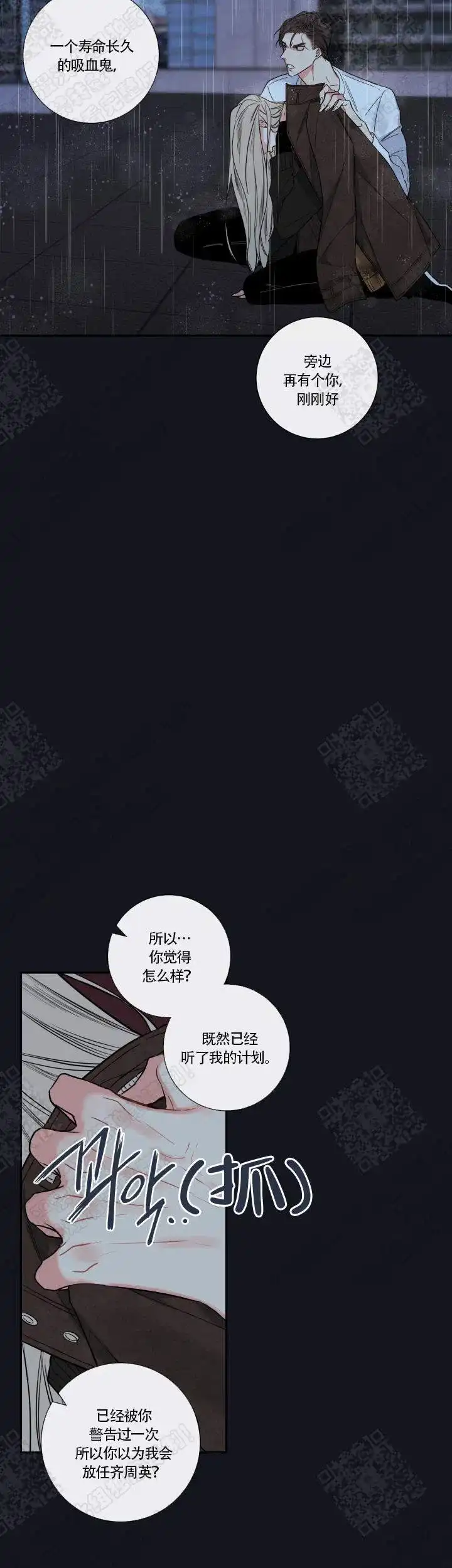 《金代理的秘密》第55话 第8页
