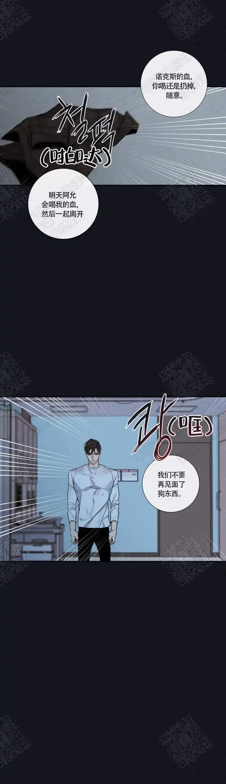 《金代理的秘密》第56话 第3页