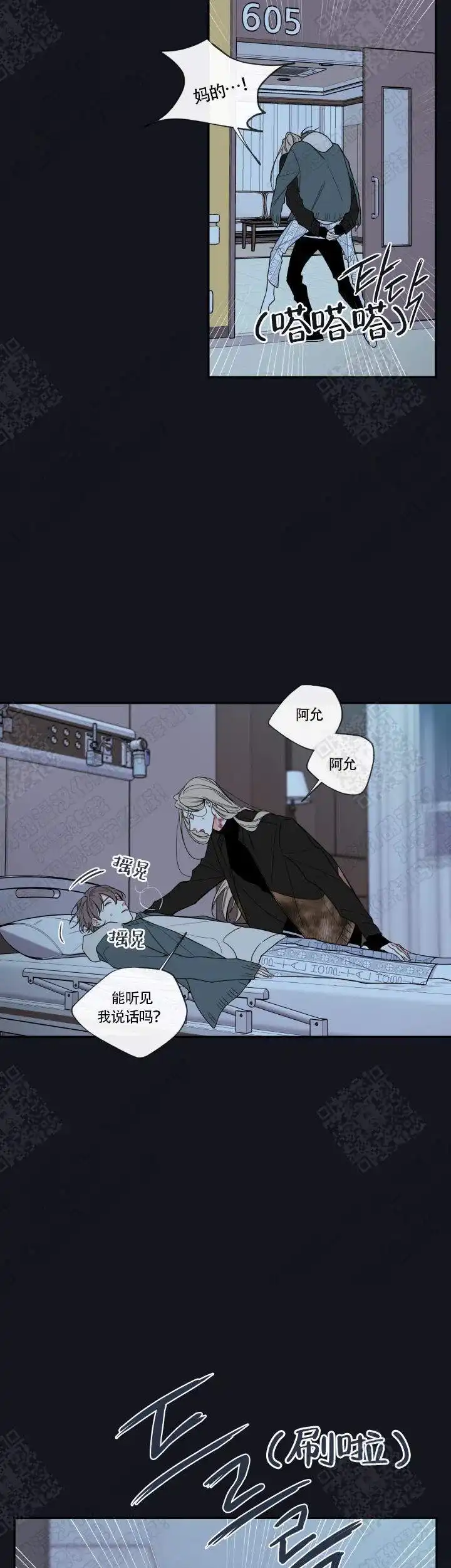 《金代理的秘密》第56话 第8页