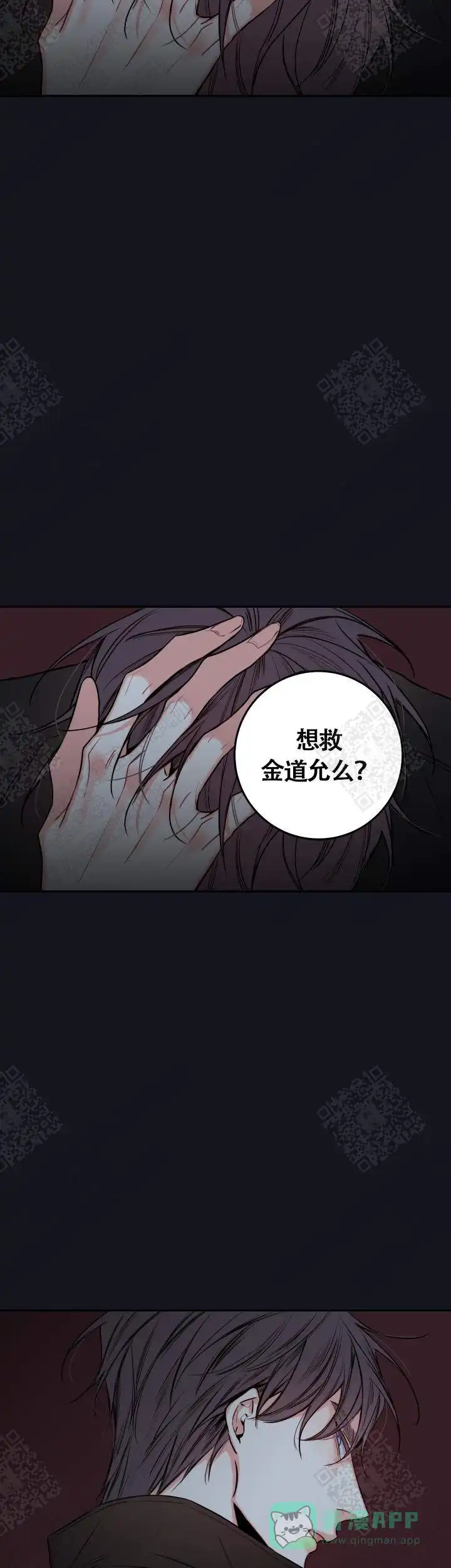 《金代理的秘密》第56话 第16页