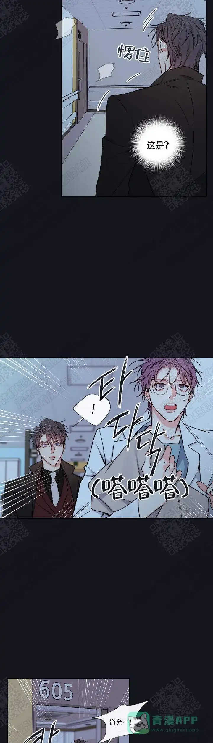 《金代理的秘密》第56话 第11页