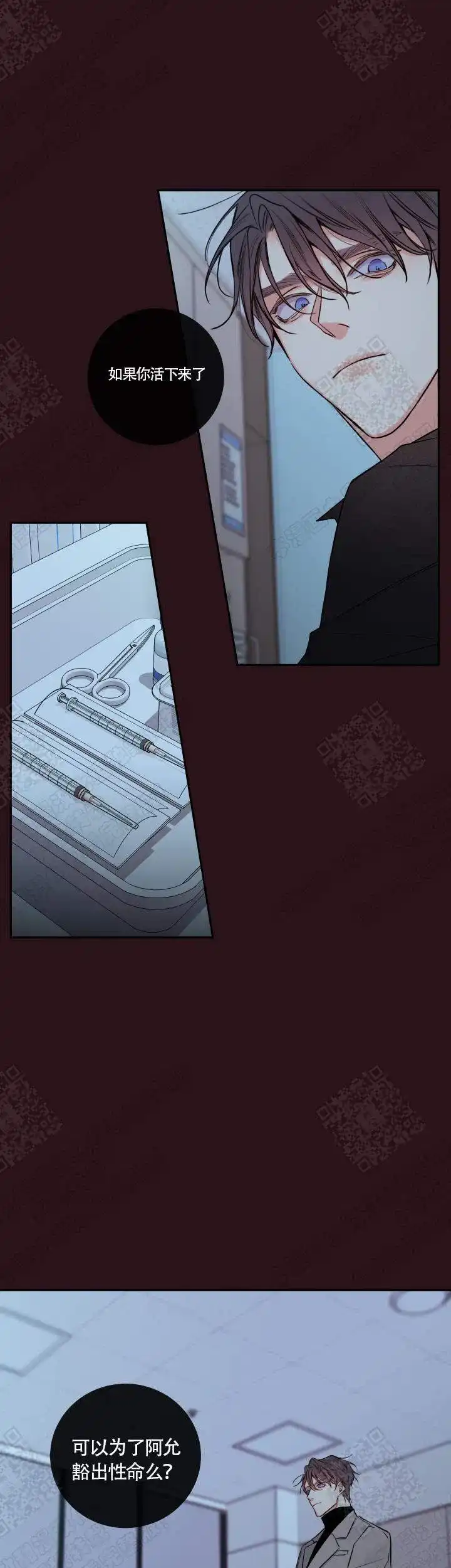 《金代理的秘密》第57话 第5页