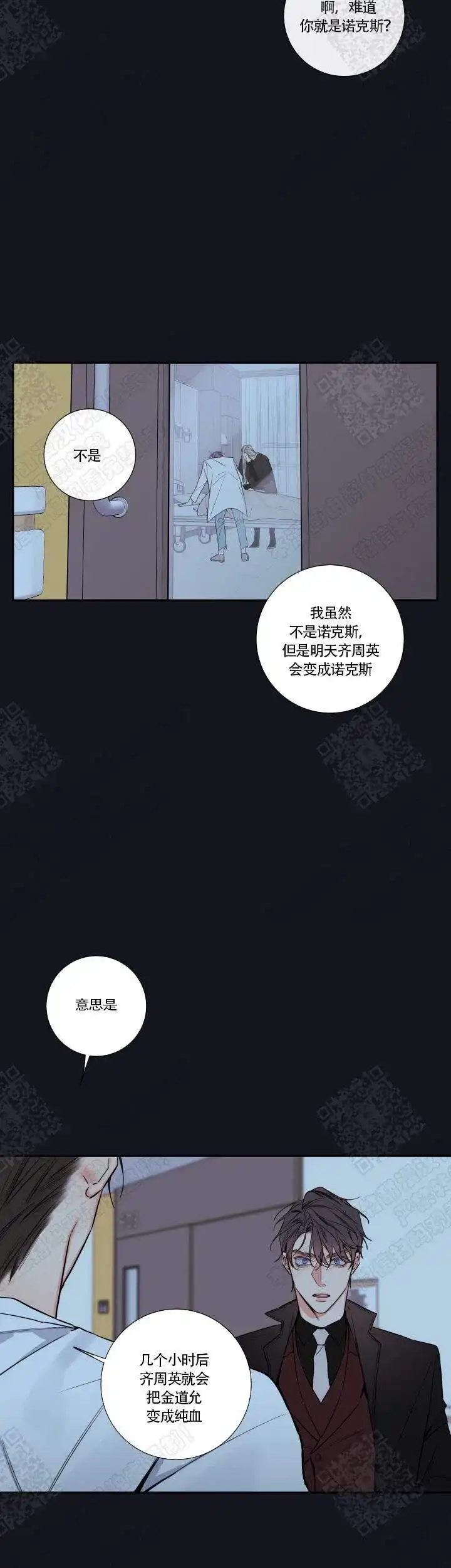 《金代理的秘密》第57话 第2页