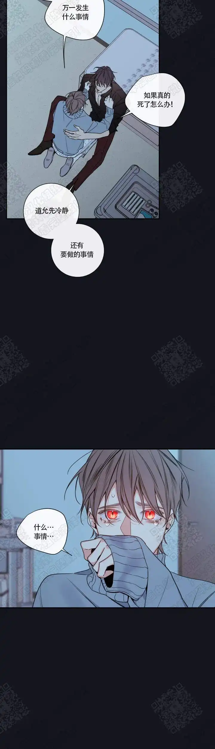 《金代理的秘密》第58话 第4页