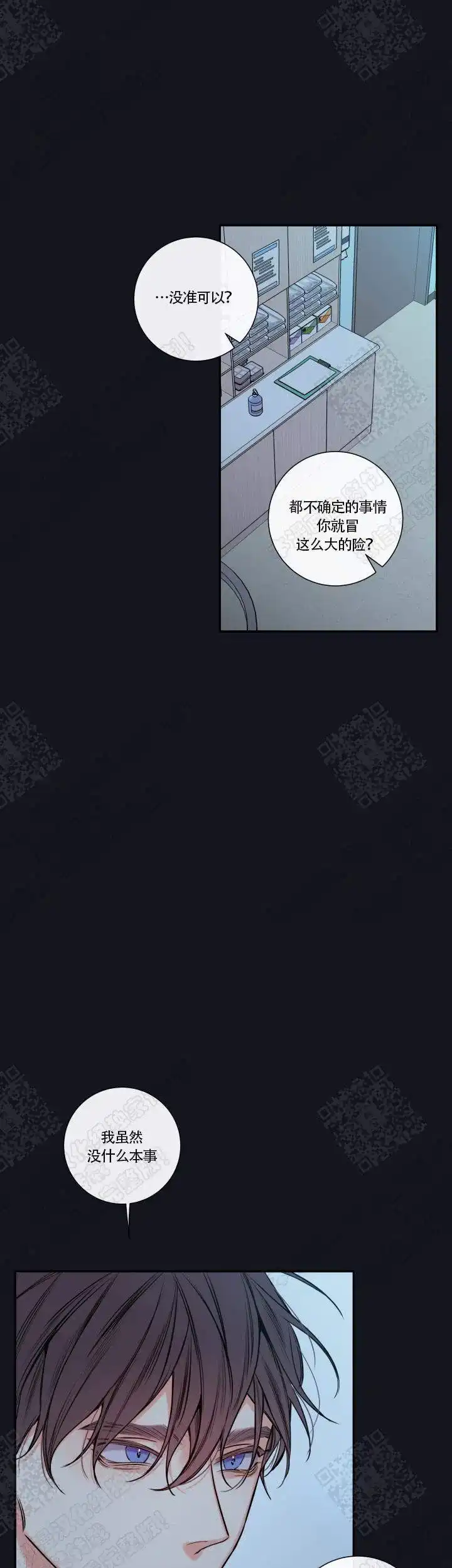 《金代理的秘密》第58话 第7页