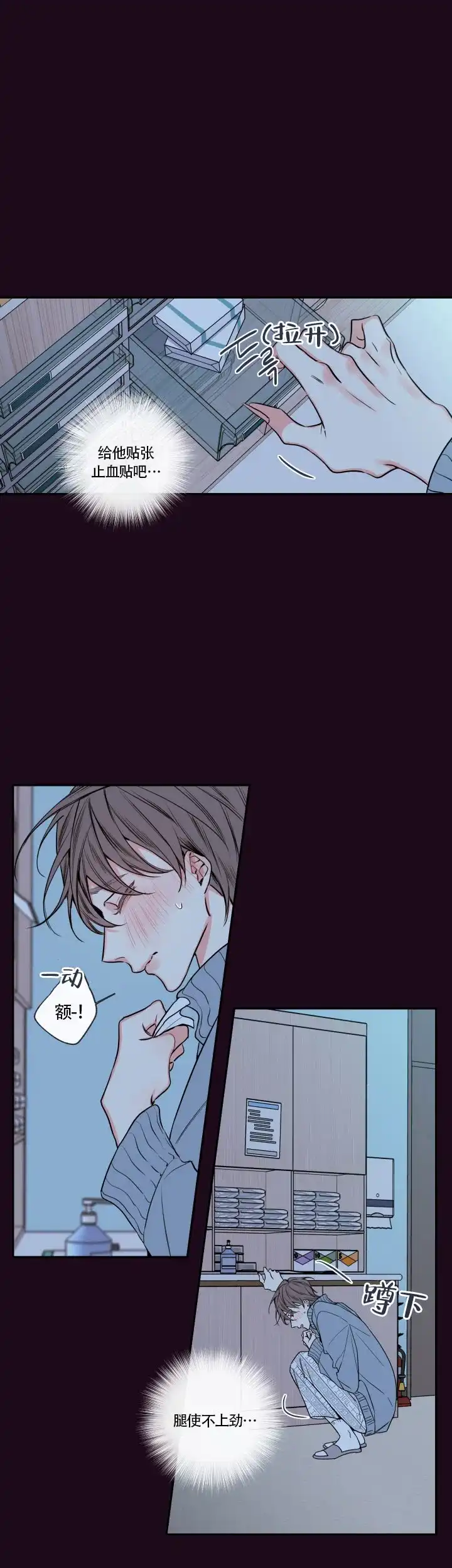 《金代理的秘密》第59话 第3页