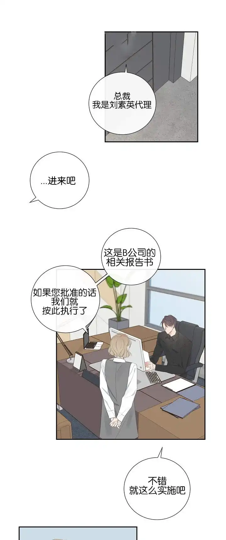 《金代理的秘密》第6话 第12页
