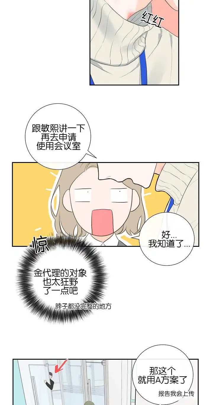 《金代理的秘密》第6话 第9页