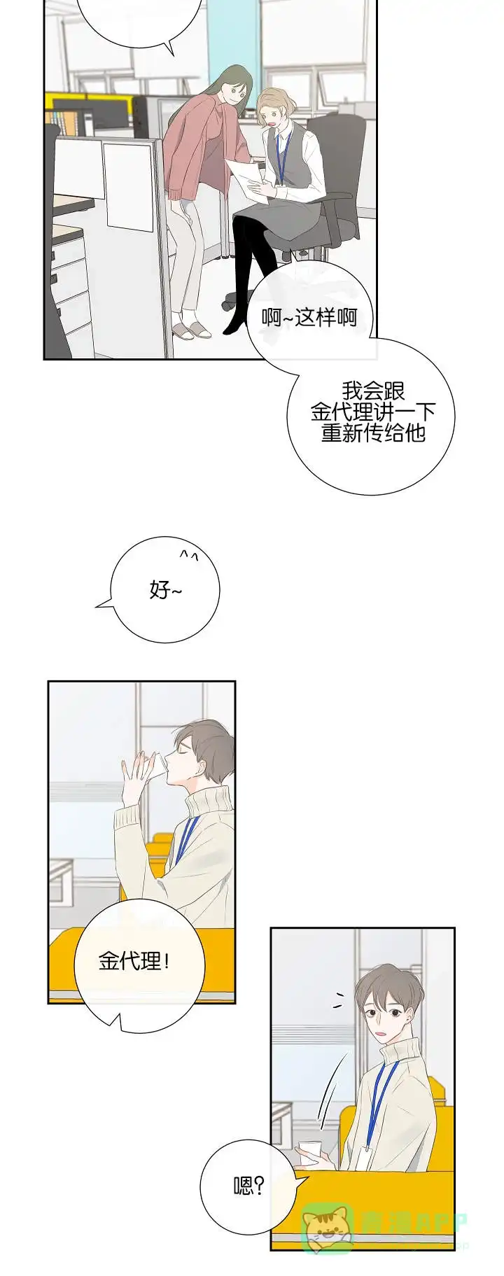 《金代理的秘密》第6话 第6页