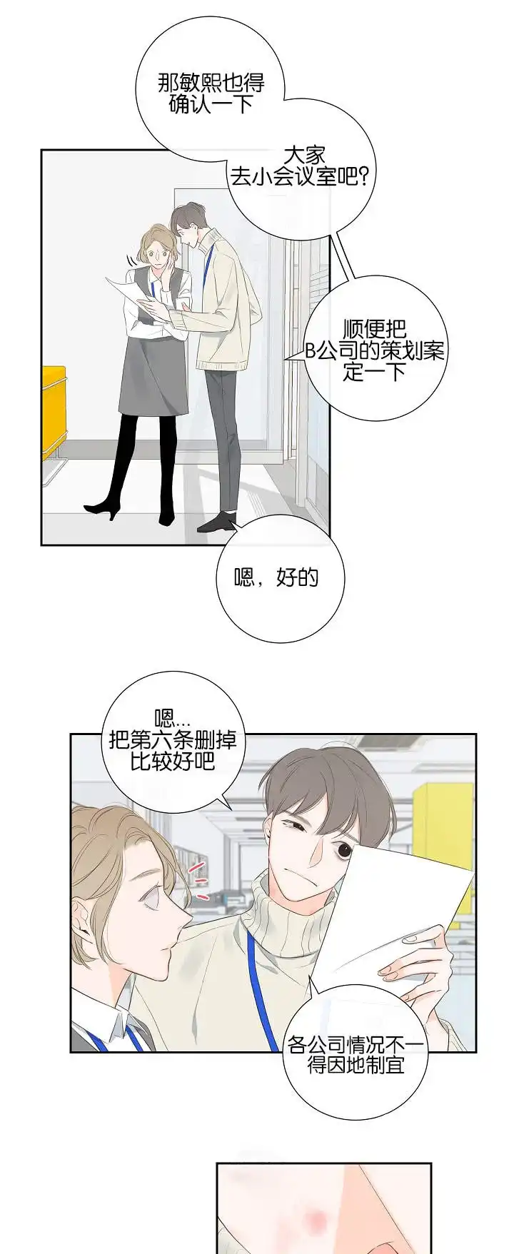 《金代理的秘密》第6话 第8页