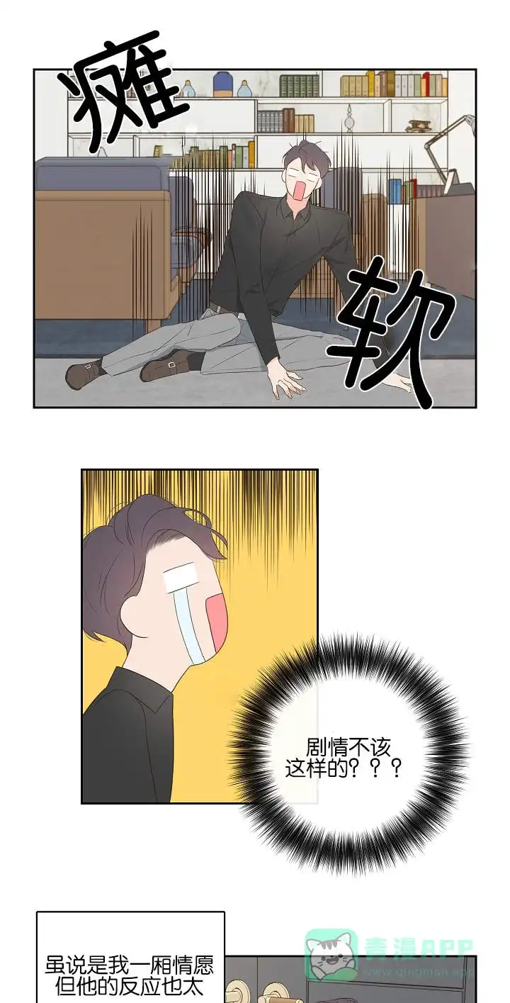 《金代理的秘密》第6话 第1页
