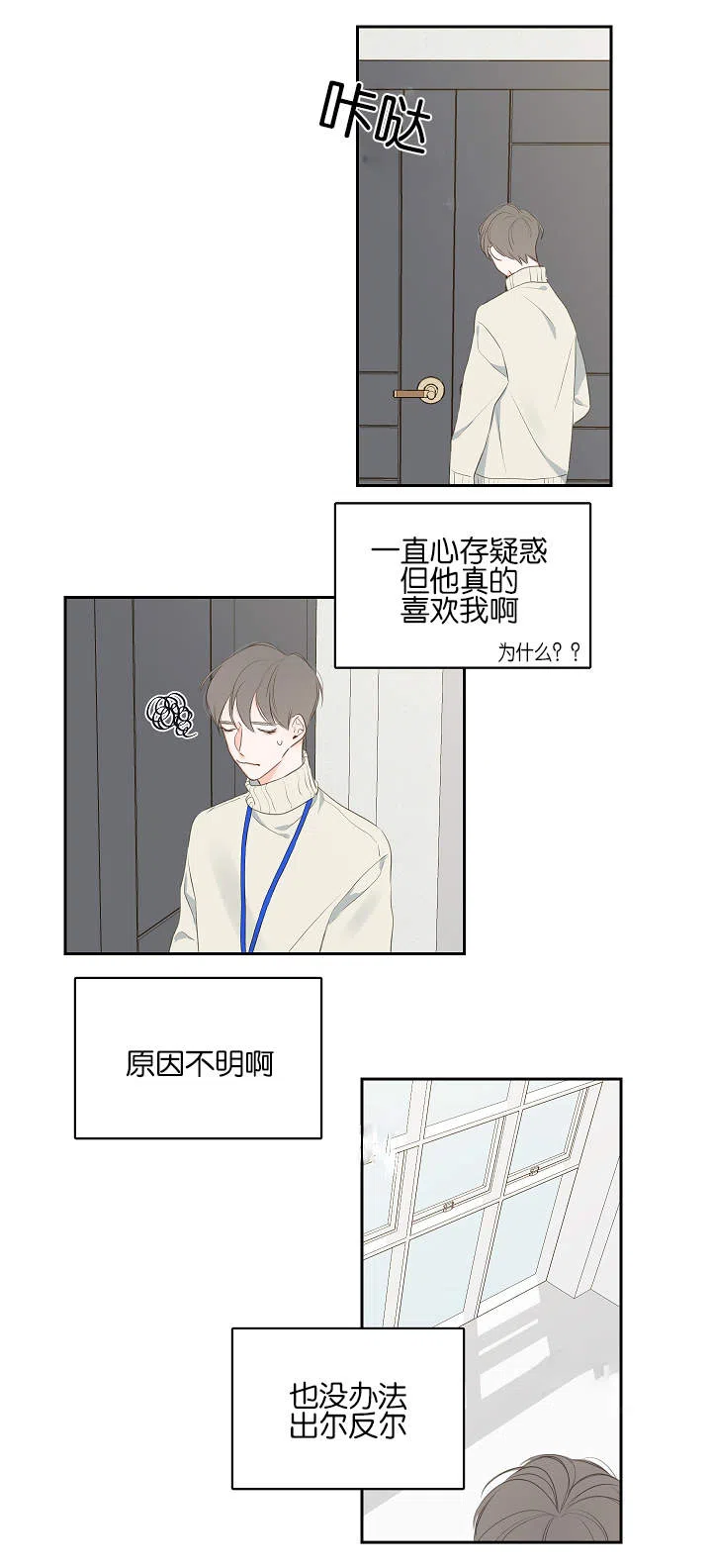 《金代理的秘密》第6话 第3页