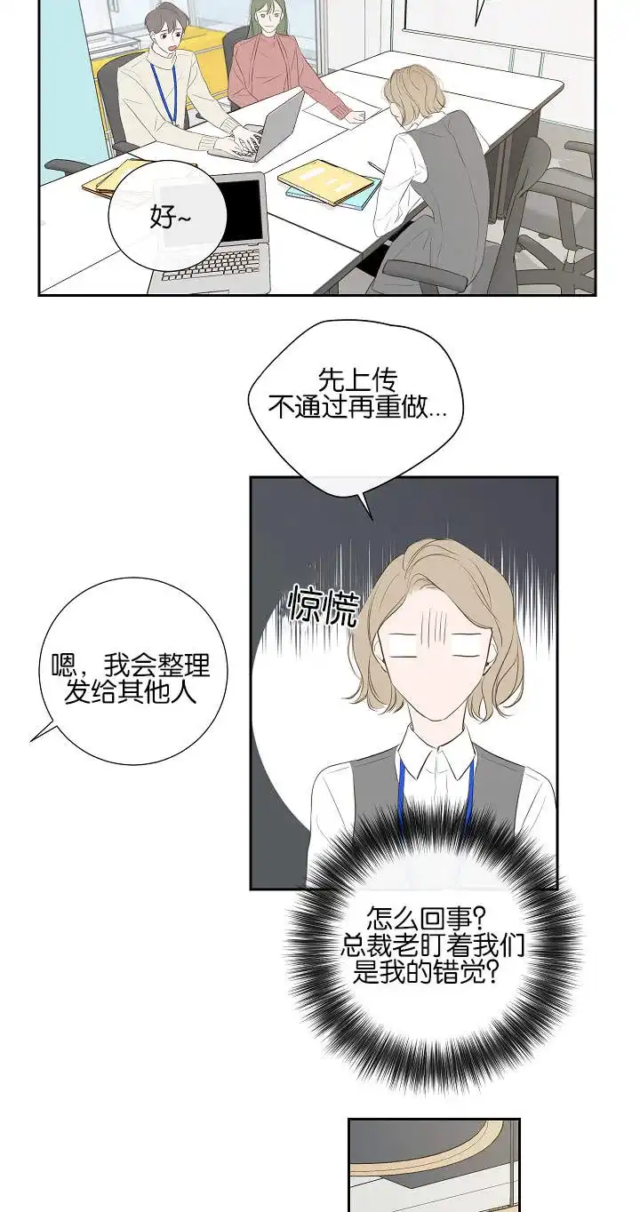 《金代理的秘密》第6话 第10页