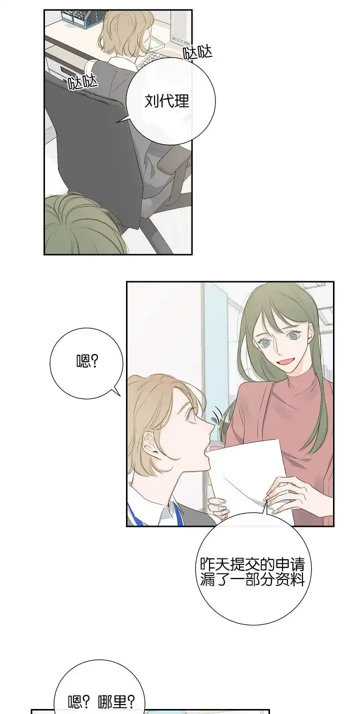 《金代理的秘密》第6话 第5页