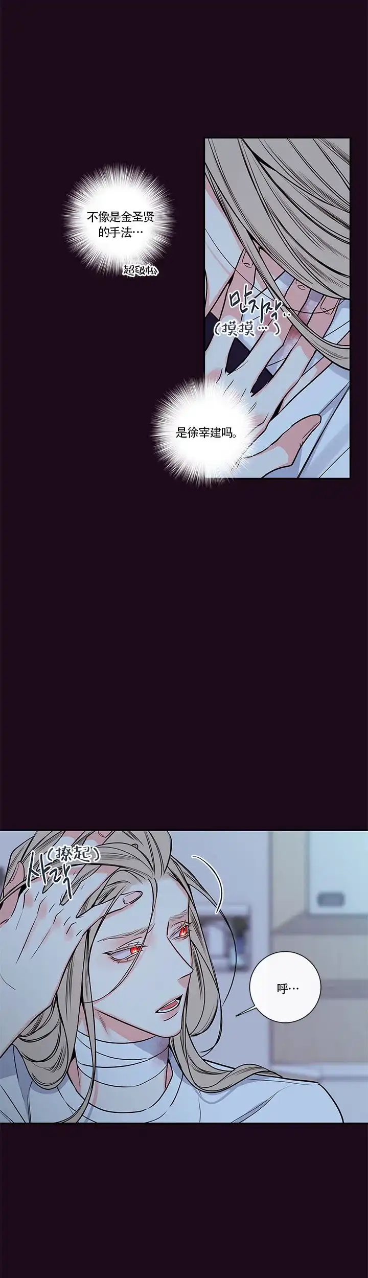 《金代理的秘密》第60话 第3页