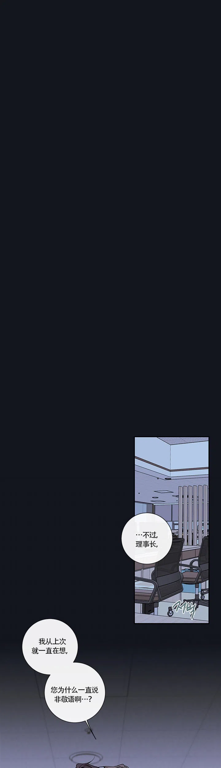 《金代理的秘密》第61话 第10页