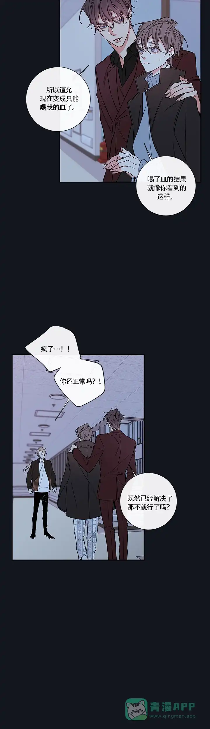 《金代理的秘密》第61话 第16页