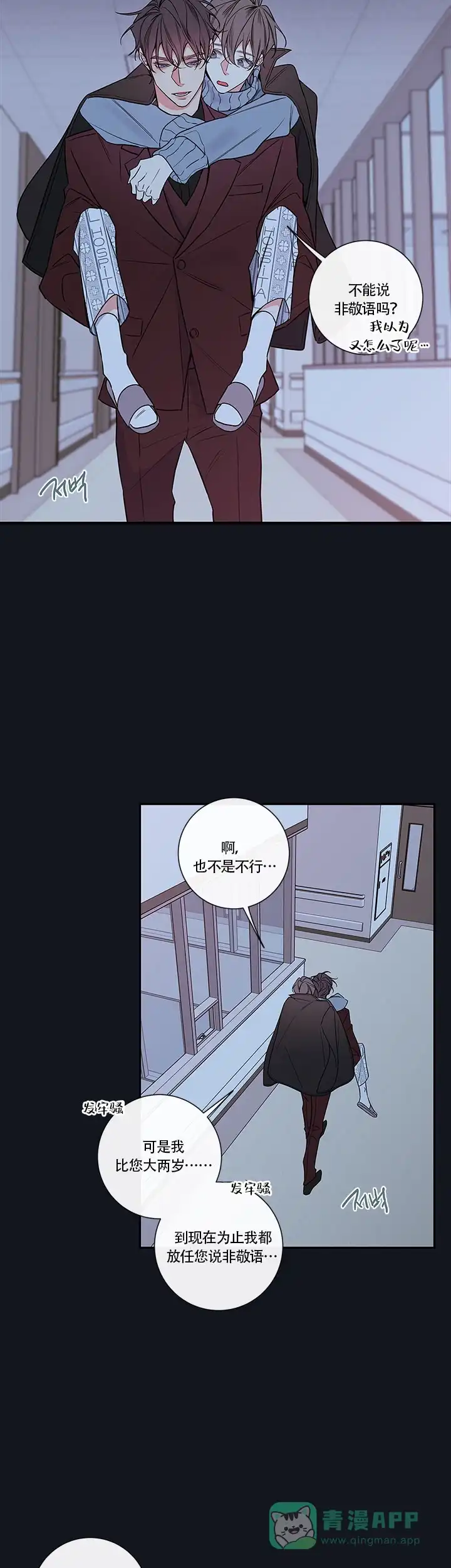《金代理的秘密》第61话 第11页