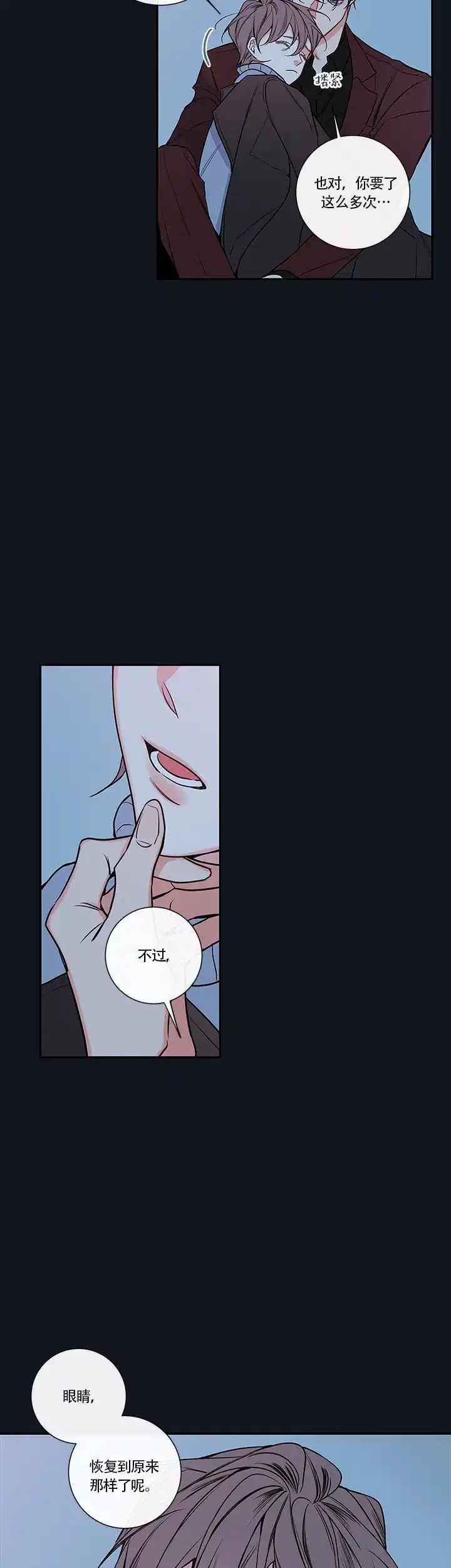 《金代理的秘密》第61话 第8页