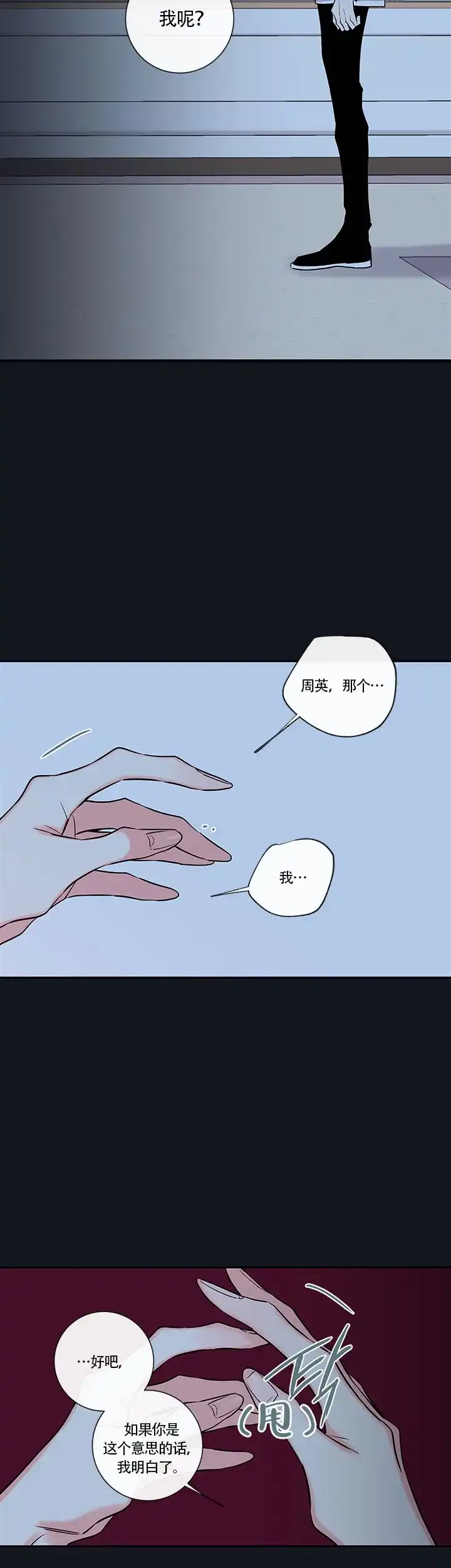 《金代理的秘密》第62话 第8页