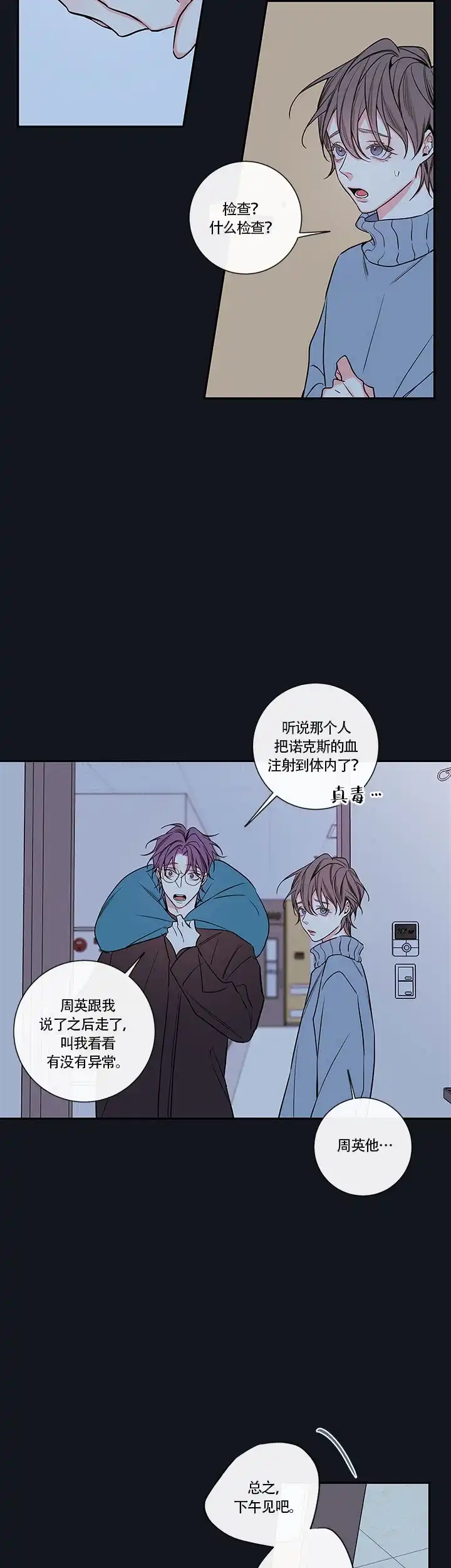 《金代理的秘密》第62话 第14页