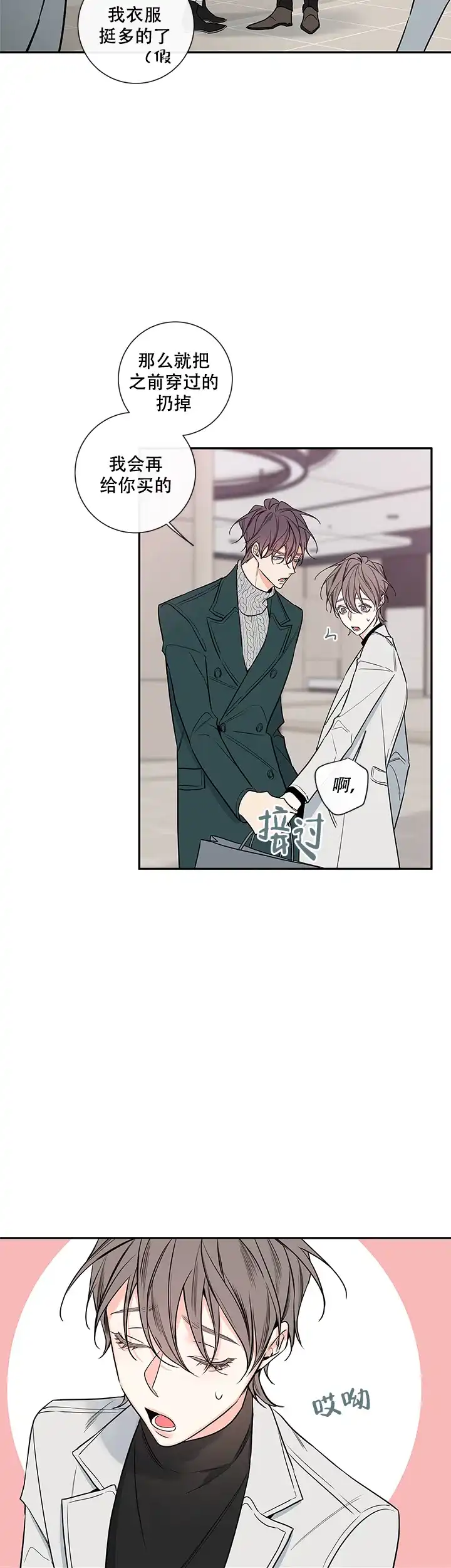 《金代理的秘密》第63话 第4页
