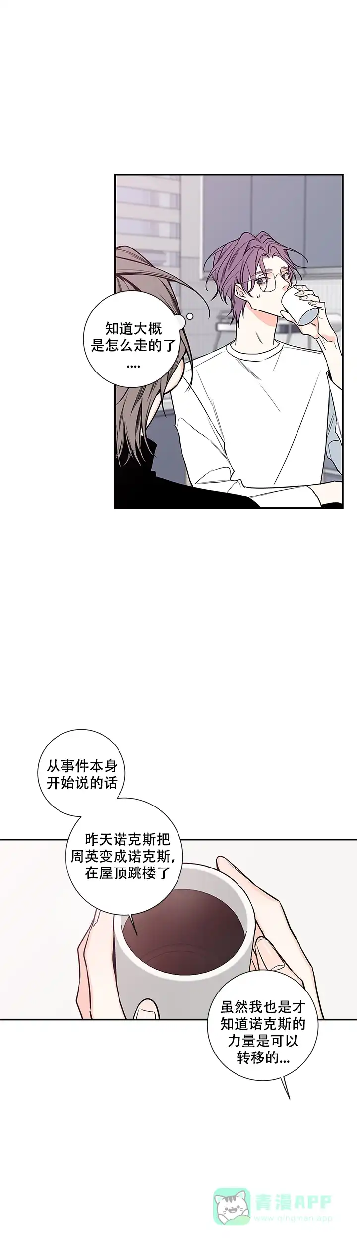 《金代理的秘密》第63话 第11页