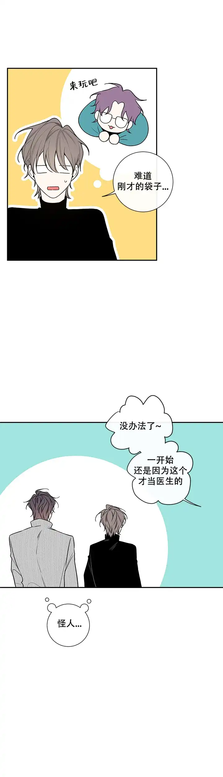 《金代理的秘密》第63话 第8页