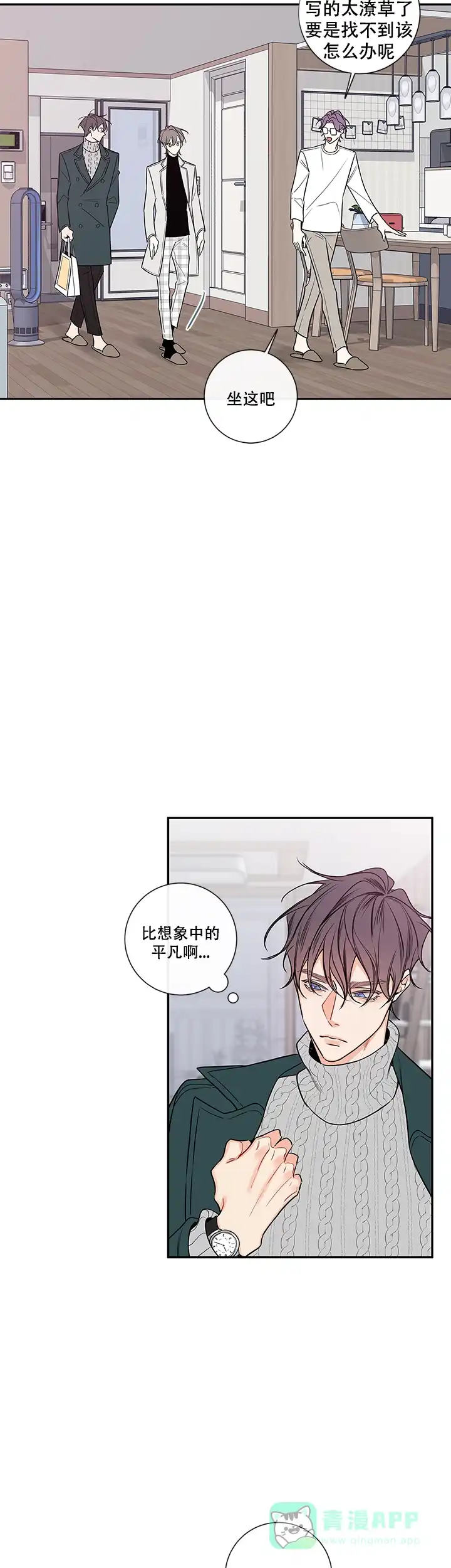 《金代理的秘密》第63话 第6页