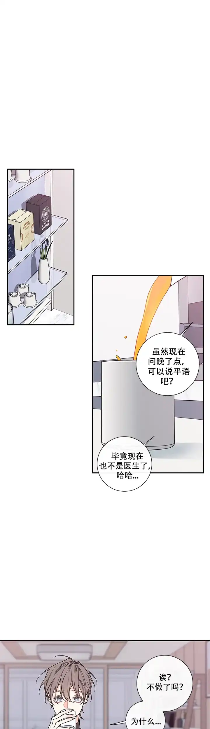 《金代理的秘密》第63话 第9页