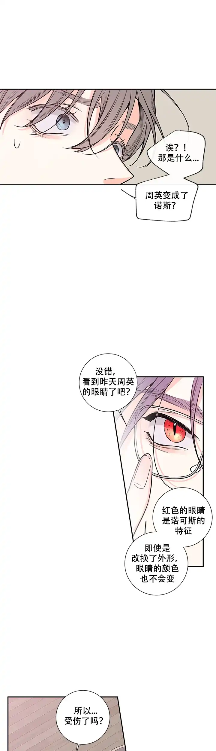 《金代理的秘密》第63话 第12页