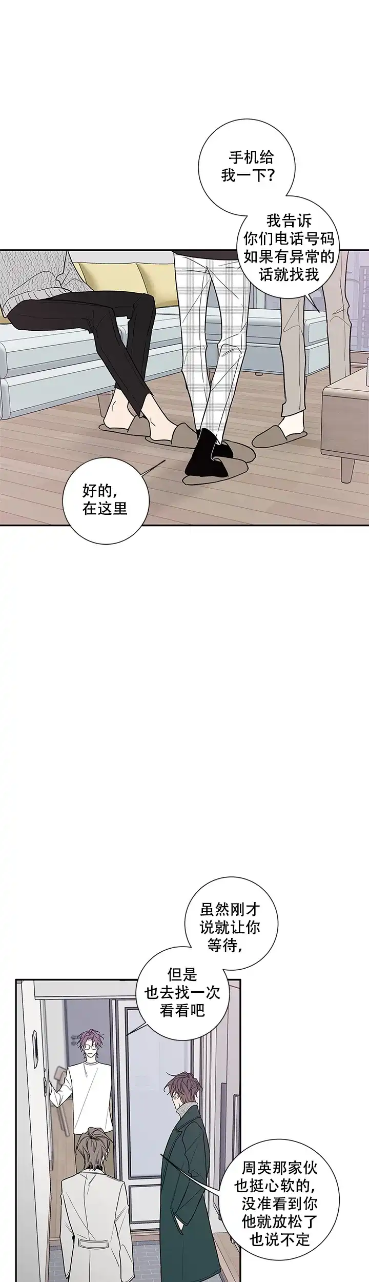《金代理的秘密》第64话 第8页
