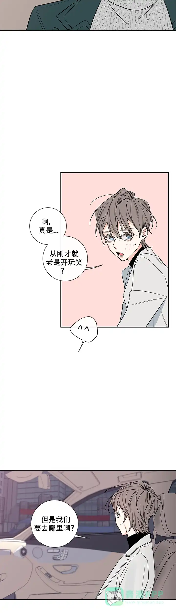 《金代理的秘密》第64话 第11页